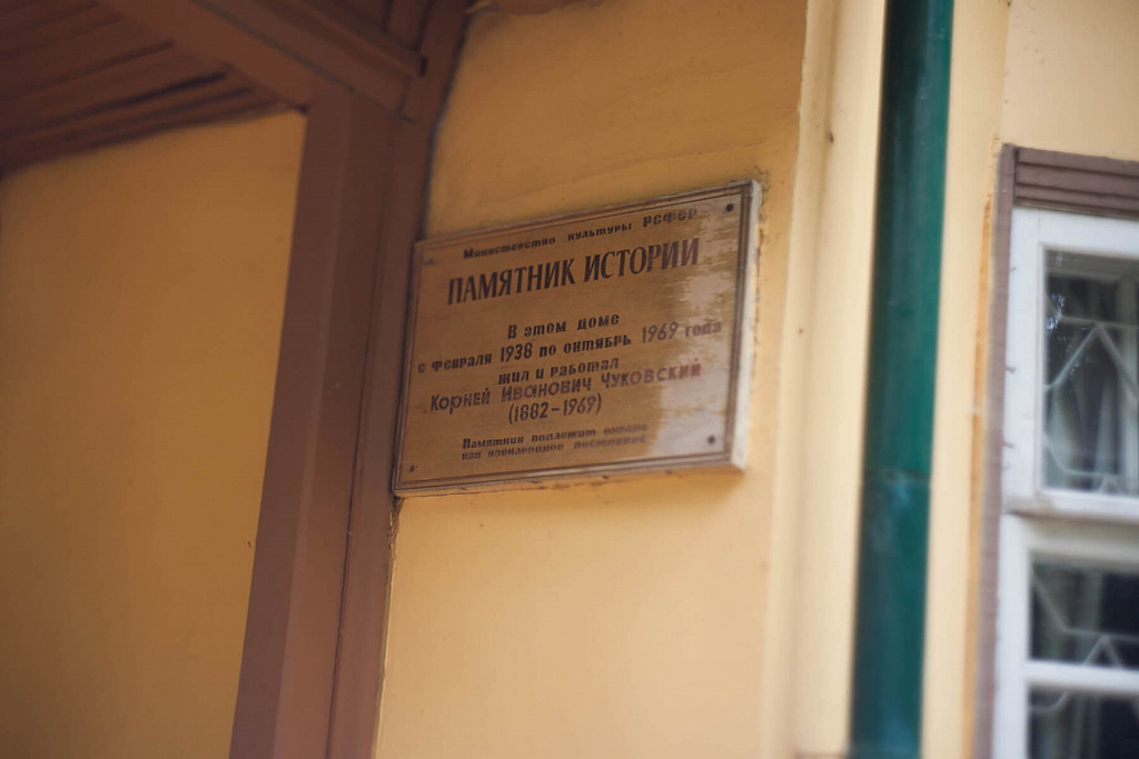 Музей Корнея Чуковского в Переделкино. Изображение 4