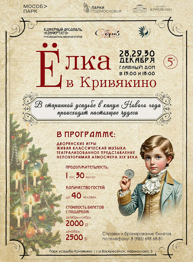 Новый год в усадьбе Кривякино. Изображение 1