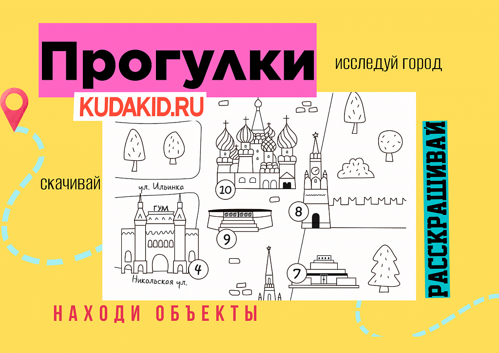 Прогулки KudaKid. Изображение 1