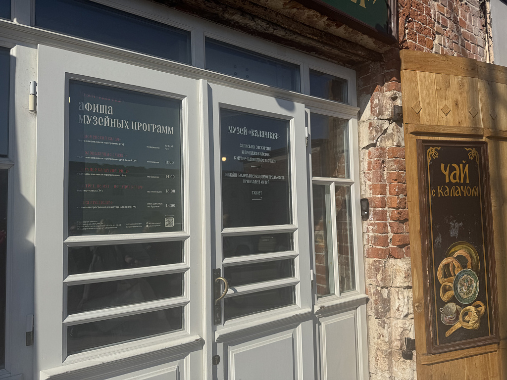 Музей "Калачная". Изображение 3