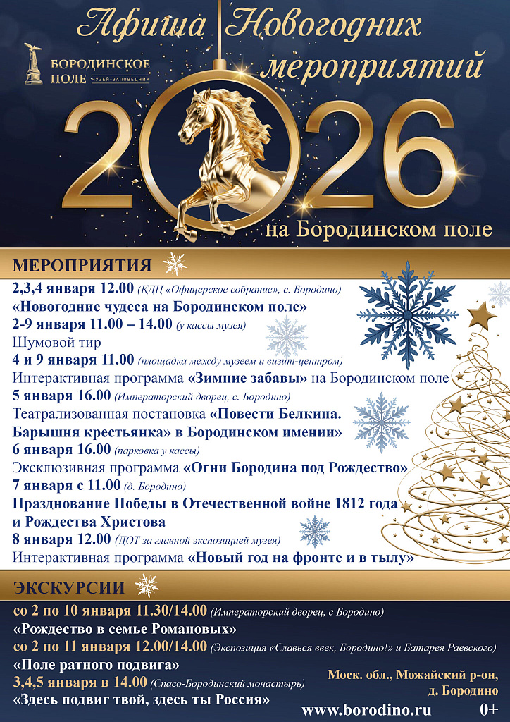 Новогодние каникулы в Музее-заповеднике «Бородинское поле» . Изображение 3