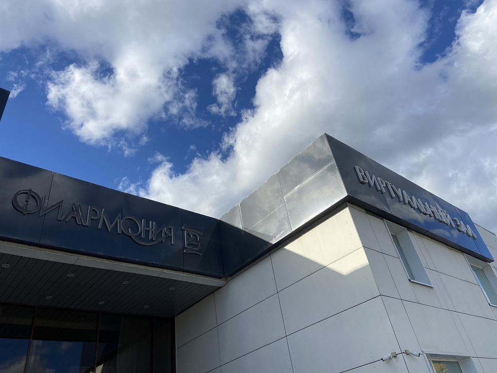 Концертный зал «Филармония-2». Изображение 6