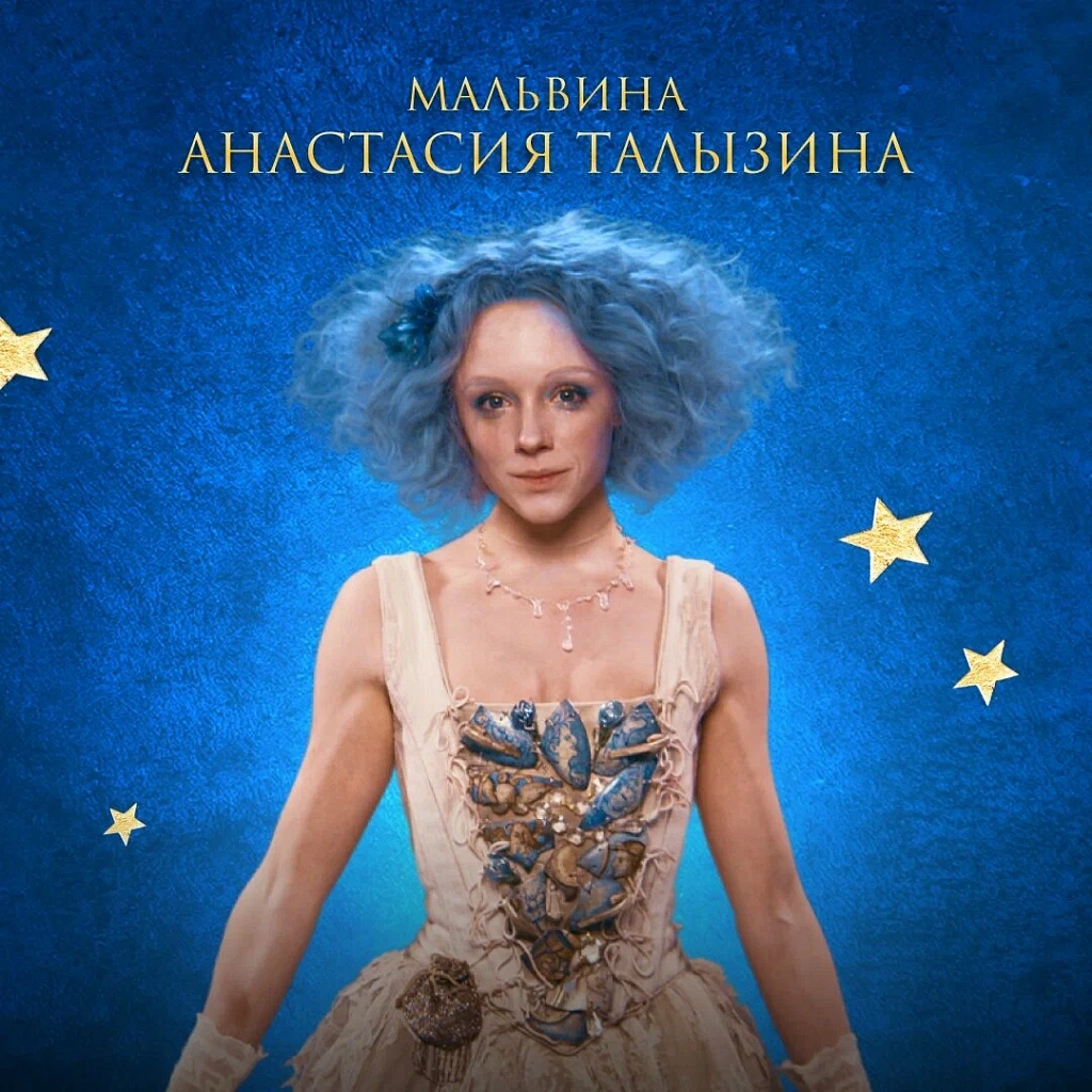 Буратино. Изображение 5