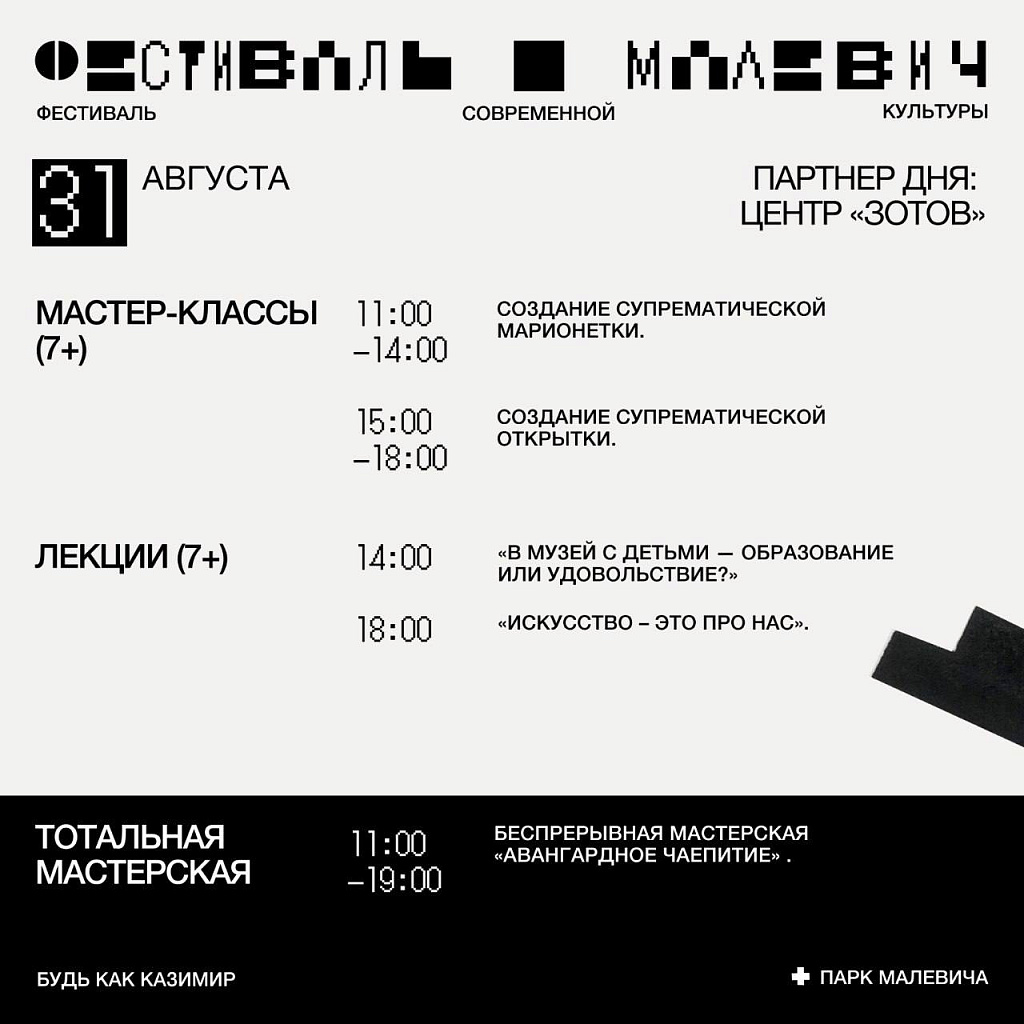 Фестиваль современной культуры «Малевич». Изображение 3