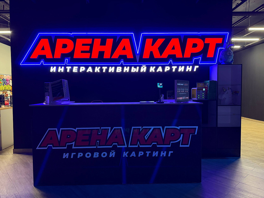 Арена Карт. Изображение 3