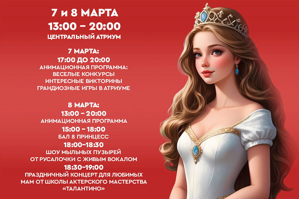 Бал Принцесс 8 Марта в ЦДМ. Изображение 2