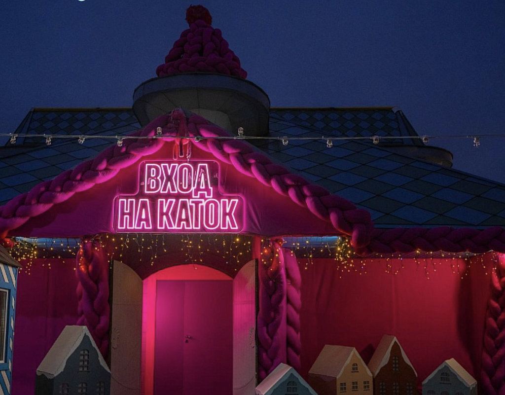 Каток в Парке Сказка. Изображение 1