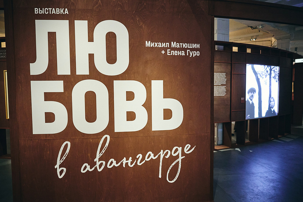 Любовь в авангарде. Изображение 1