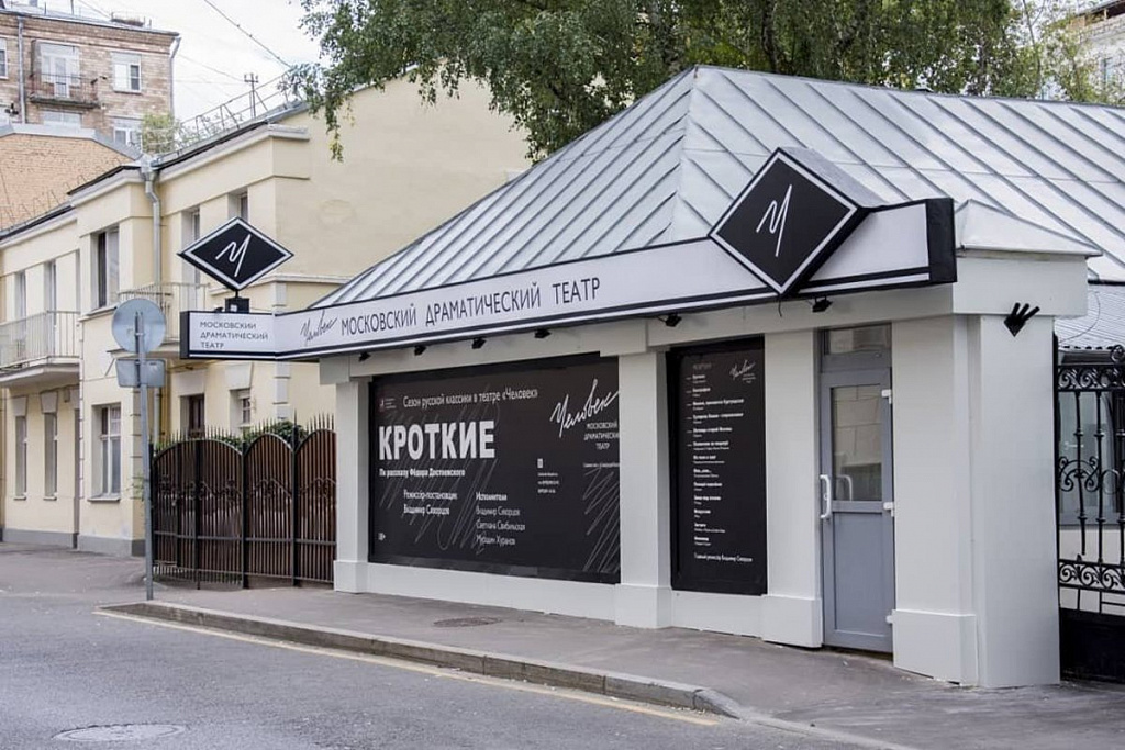 Московский драматический театр "Человек". Изображение 2