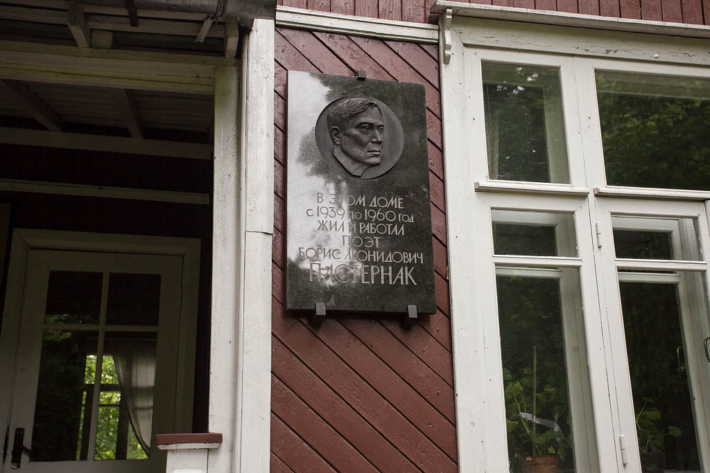 Дом-музей Бориса Пастернака в Переделкино. Изображение 1
