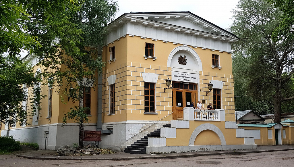 Минералогический музей им. А.Е. Ферсмана РАН. Изображение 1